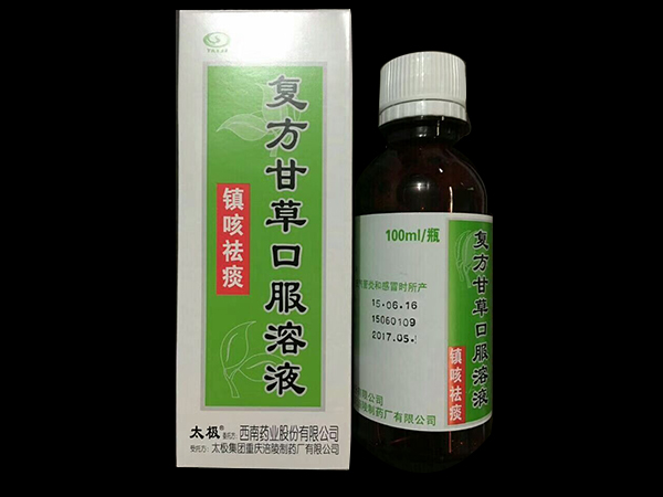 復(fù)方甘草口服溶液