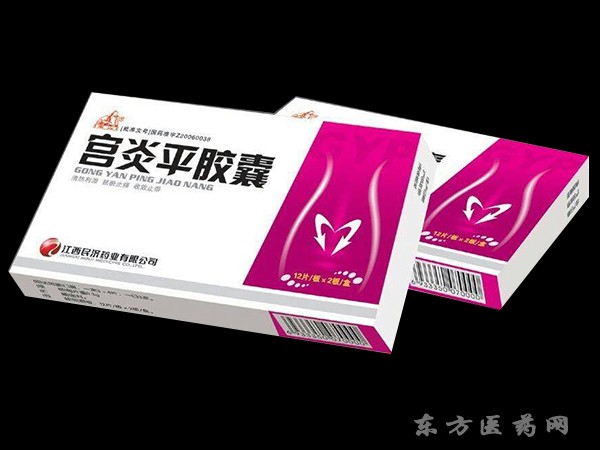 宮炎平膠囊