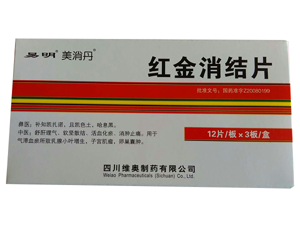 紅金消潔片