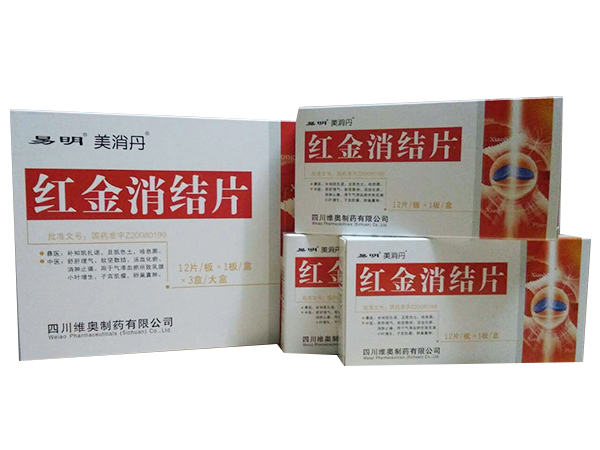 紅金消潔片