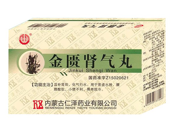金匱腎氣丸