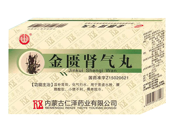 金匱腎氣丸