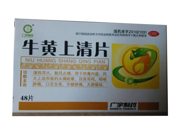 牛黃上清片