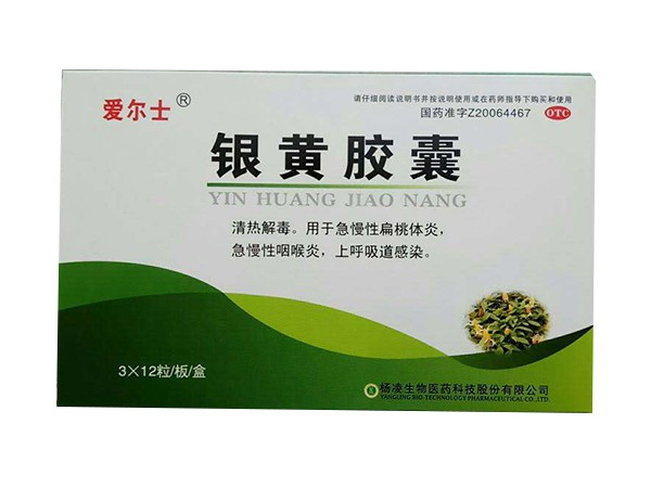 銀黃膠囊