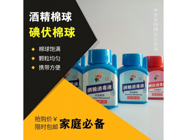 碘伏消毒液(內(nèi)含棉球)
