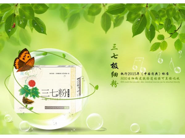 三七粉+蜂蜜