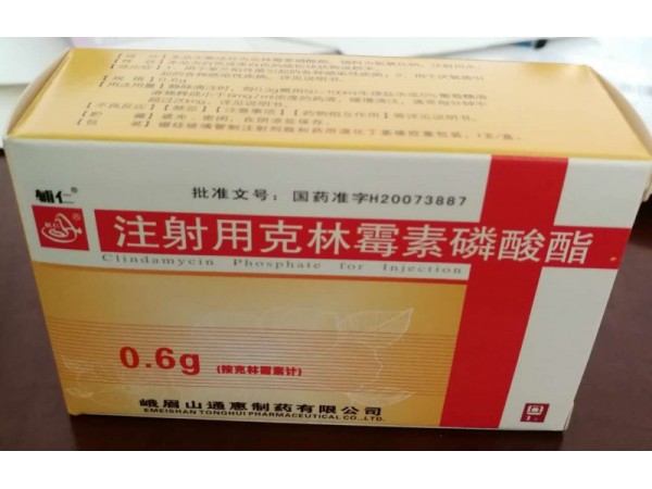 注射用克林霉素磷酸酯