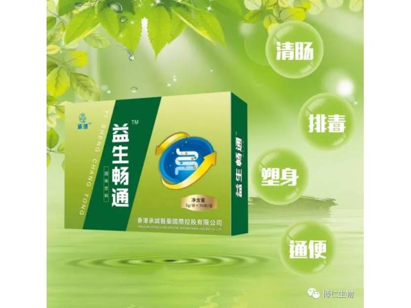 益生菌