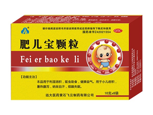 肥兒寶顆粒　