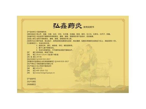 弘鑫藥灸