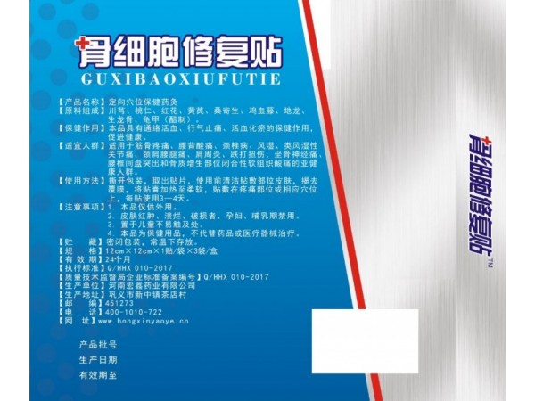 骨細(xì)胞修復(fù)貼