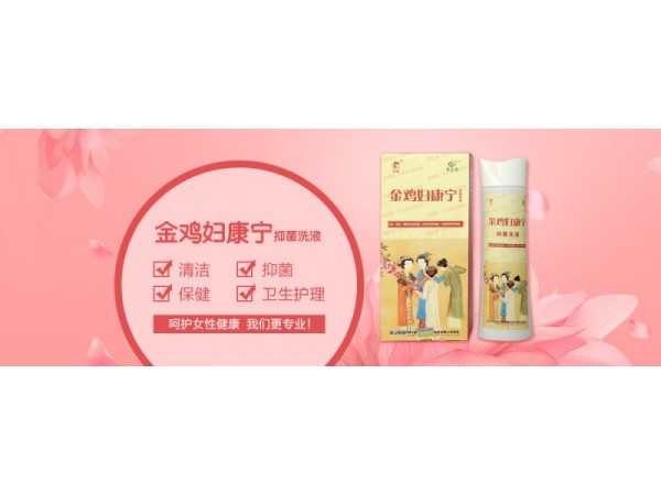 婦康寧抑菌洗液
