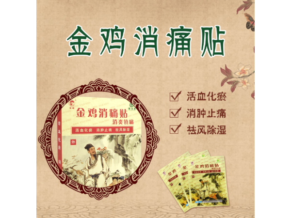 消痛貼