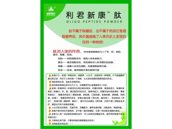 新康肽