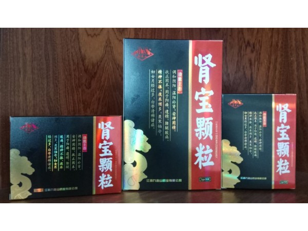 腎寶顆粒