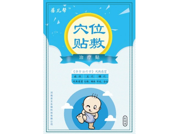 穴位貼