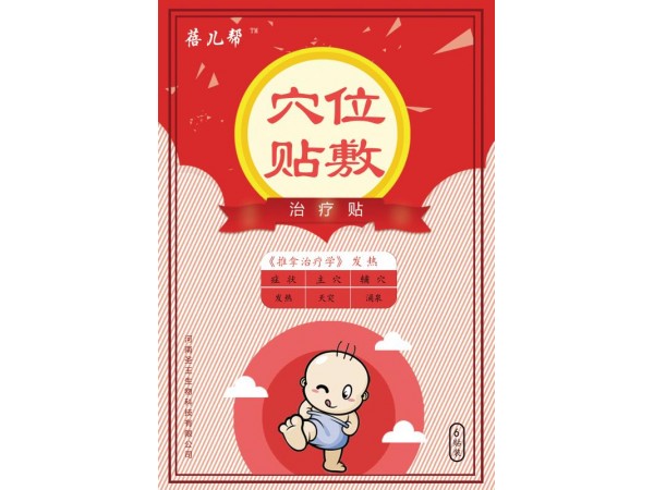 治療貼