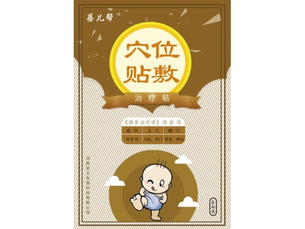 治療貼