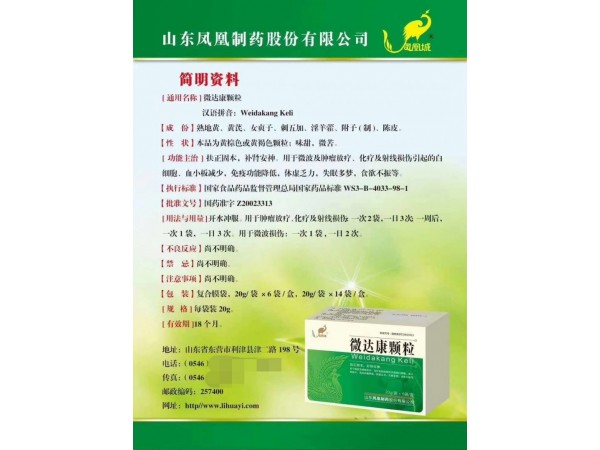 微達康顆粒