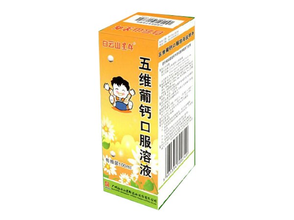 五維葡鈣口服液 兒科