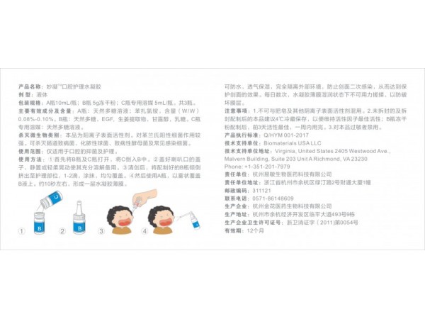 妙凝口腔護(hù)理水凝膠