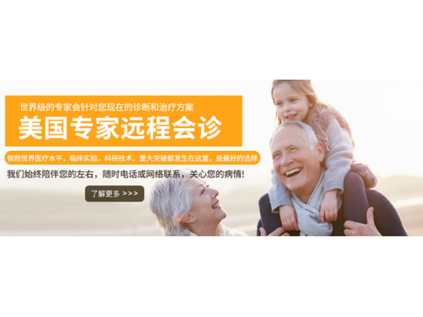 康安途海外醫(yī)療咨詢服務(wù)