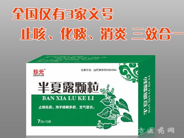 半夏露顆粒