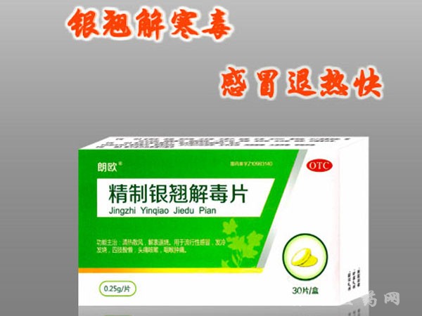 精制銀翹片