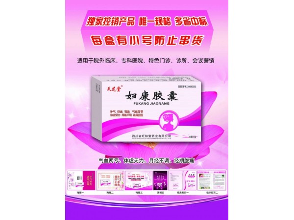 天芝堂?婦康膠囊