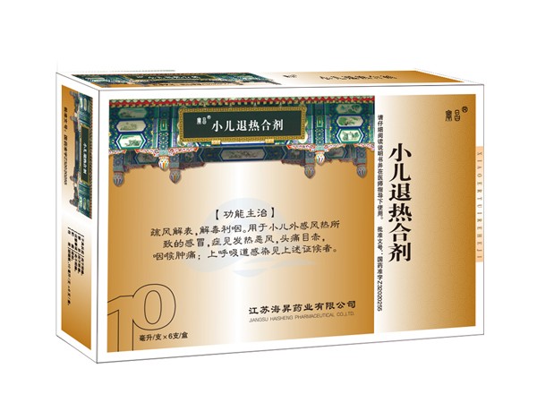 小兒退熱合劑