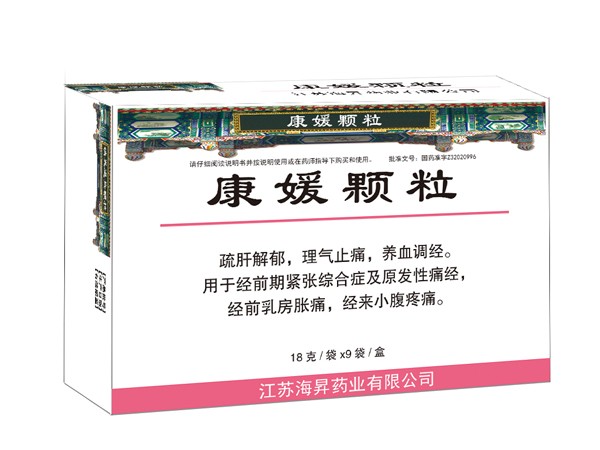 康媛顆粒