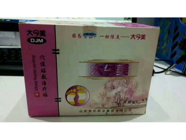 大今美穴位貼敷治療貼
