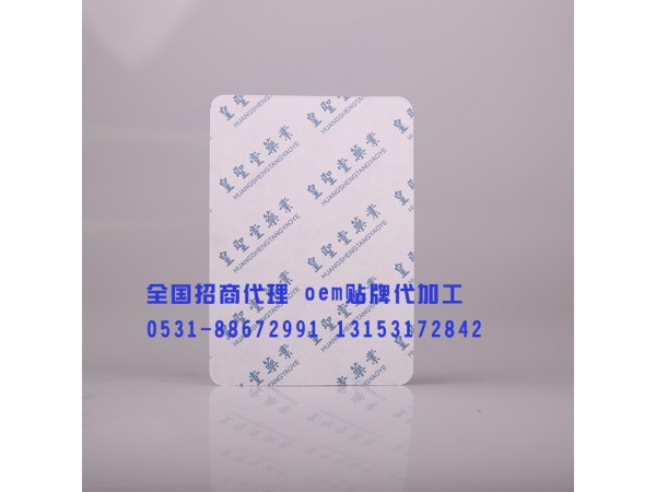 貼劑遠(yuǎn)紅外理療貼，磁療貼，遠(yuǎn)紅外貼全國(guó)招商代理，可貼牌代加工
