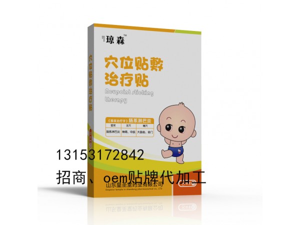 貼劑廠家兒童腸炎貼小兒貼誠招代理 小兒貼貼牌生產代加工