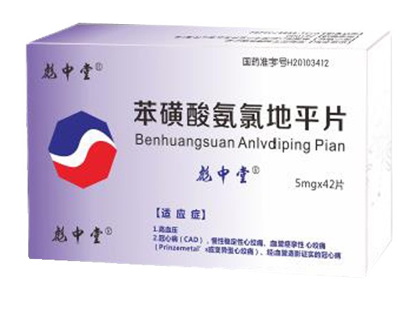 苯磺酸氨氯地平片