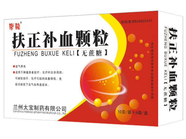 扶正補(bǔ)血顆粒