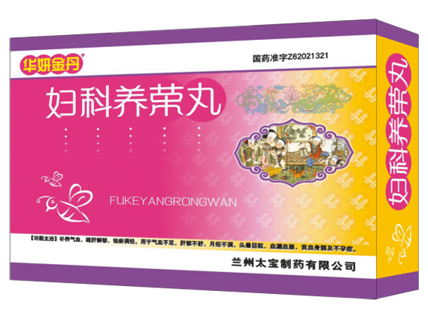 婦科養(yǎng)榮丸