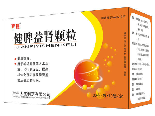 健脾益腎顆粒