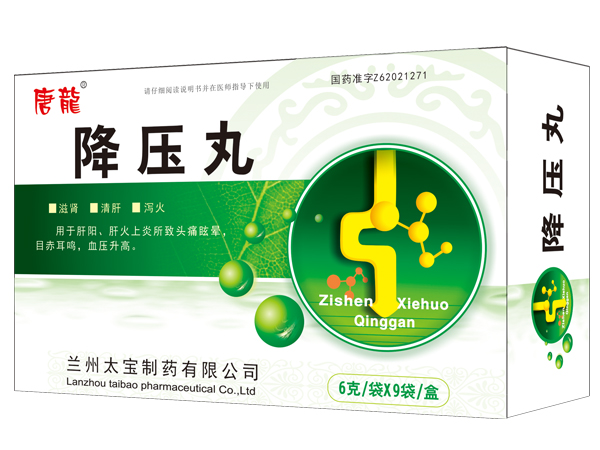 降壓丸