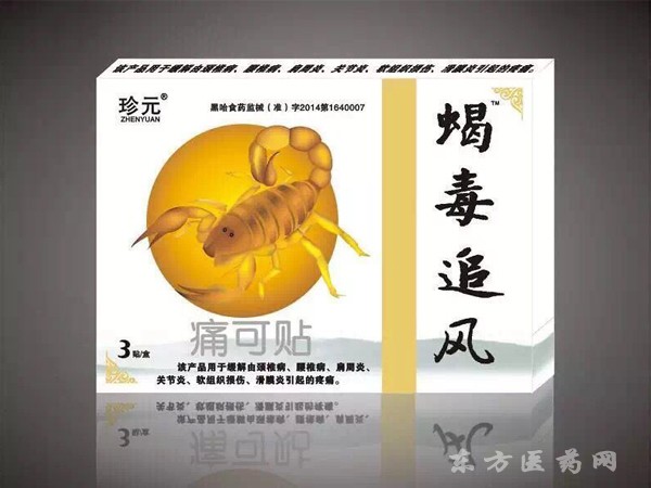 蝎毒追風痛可貼
