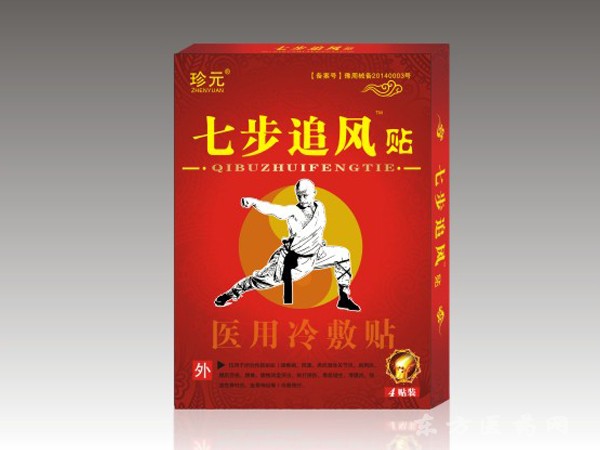 七步追風貼