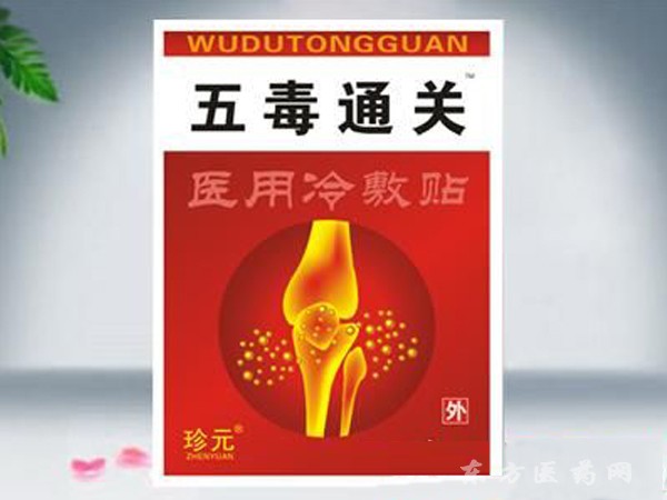 五毒通關貼6貼