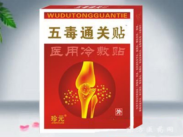 五毒通關貼3貼