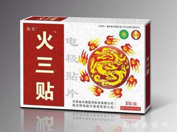 火三貼