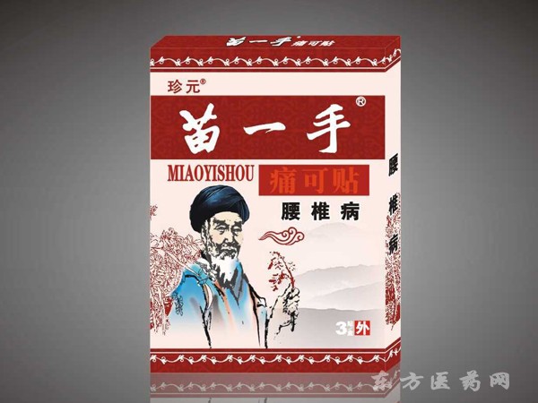苗一手痛可貼（腰椎?。? width=