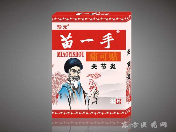 苗一手痛可貼（關節(jié)炎）