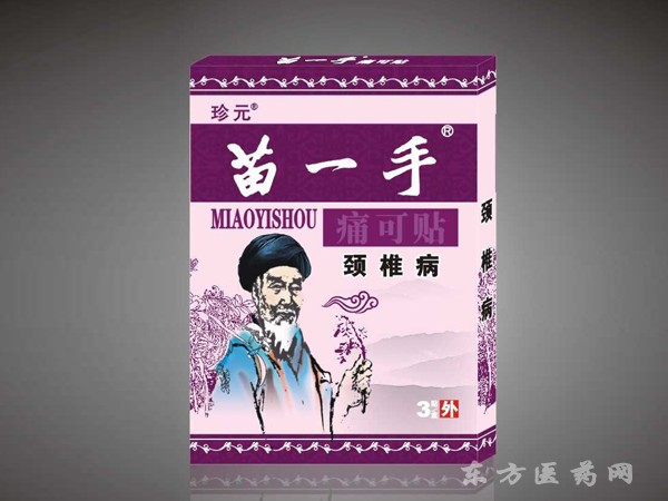 苗一手痛可貼（頸椎病）