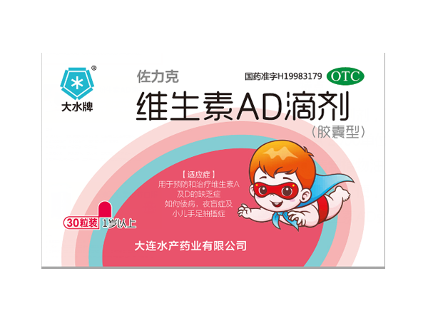 維生素AD滴劑（1歲以上）