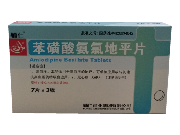 苯磺酸氨氯地平片