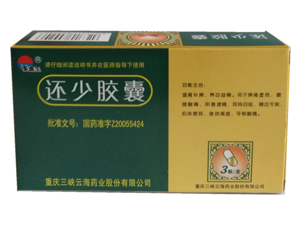 還少膠囊